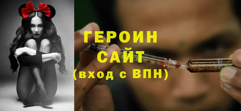 ГЕРОИН Heroin  Трубчевск 